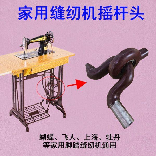 单摇杆头单连杆头家用老式缝纫机配件脚踏缝纫机连杆摇杆头传动杆