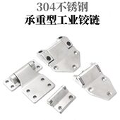 活页 正宗304不锈钢合页 加大加厚型合页 重型工业机械设备门铰链