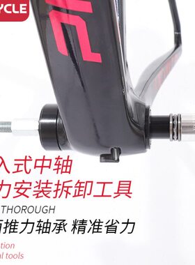 山地公路自行车压入式中轴静力安装拆卸BB86/PF30/92/386通用工具