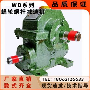 杭州飞球WD系列1.5-6模涡轮蜗杆减速机 速比10-60 减速器、变速箱
