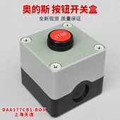 BOX 防水按钮盒DAA177CB1 现货 一孔按钮开关盒 上海天逸TAYEE