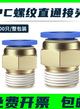 气动气管PC8-02快速接头PC4-M5快插PC6-01螺纹直通PC10-03 12-04