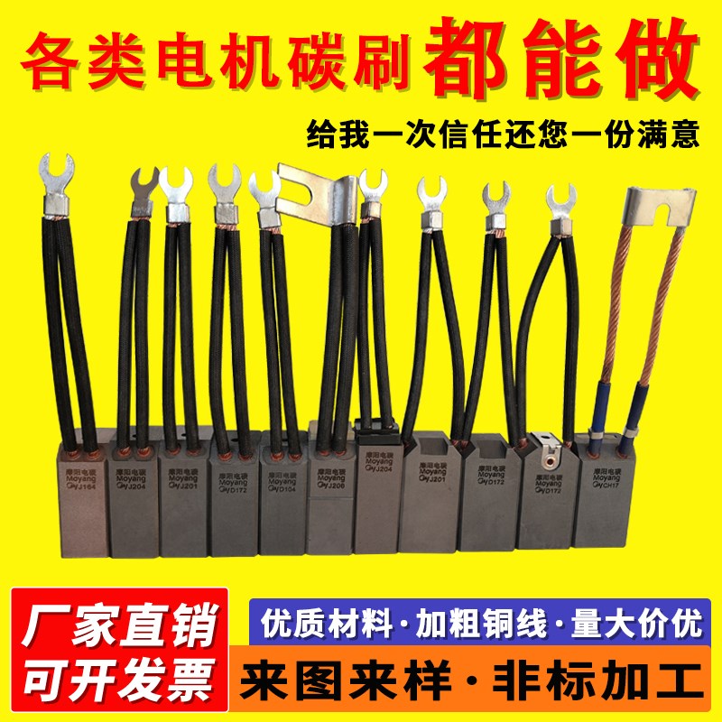 碳刷大全25*32*60 J204 D172 J201 J164 J206 D374N MGU50 CH17 S