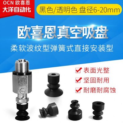 OCN波纹型真空吸盘弹簧式机械手配件J-WEU16-D6 D08 D10 D15 D20