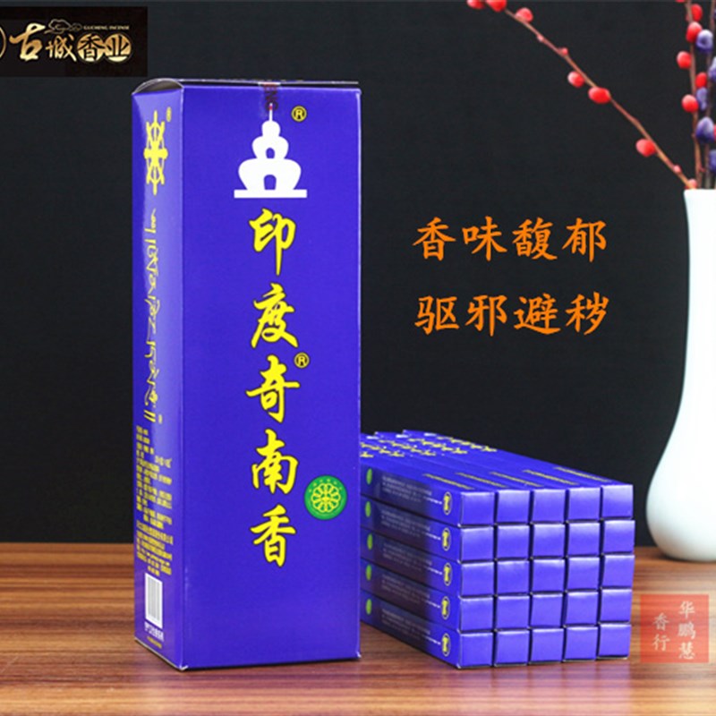 古城印度奇南g香藏香奇楠线香熏香室内除臭卫生净化空气除味竹签