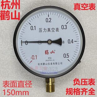 杭州鹳山仪表YZ150真空-0.1负压表0.3压力表0.9气压表-0.1-0.5MPa