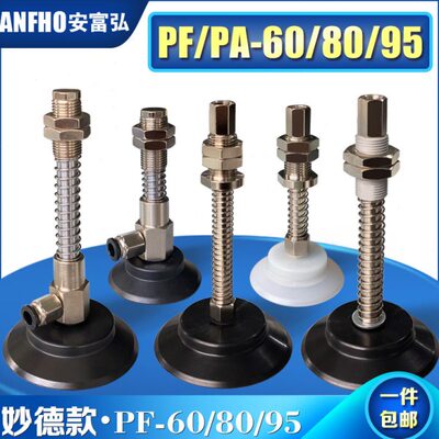 真空吸盘工业气动吸盘妙德气立可施迈茨PA PF-60 80 95机械手橡胶