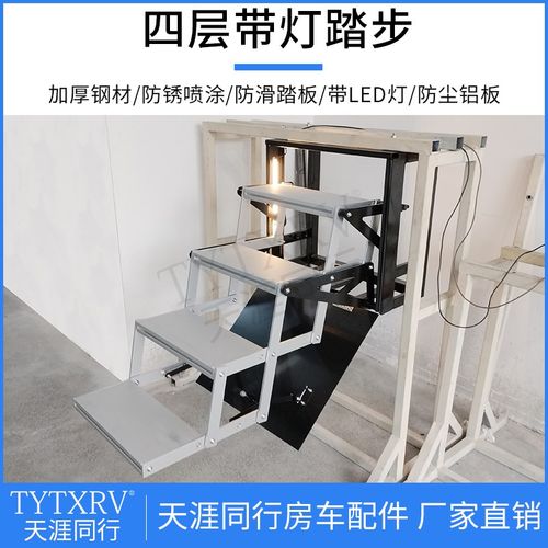 房车改装重汽汕德卡踏步四层手动折F叠踏步拖挂带灯折叠电动踏板