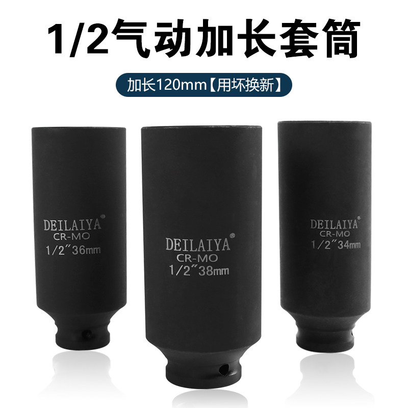 1/2寸加长小风炮套筒重型加厚气动电动扳手木工套筒大飞34X 36 38