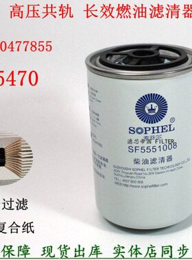 FF5470原厂品质D5010477855柴油滤清器东风天龙雷诺SF5551008柴滤