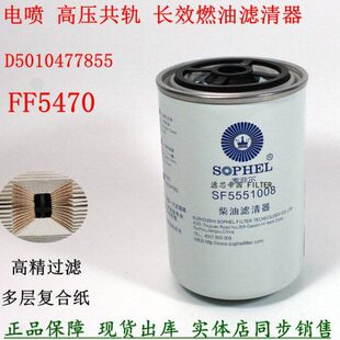 FF5470原厂品质D5010477855柴油滤清器东风天龙雷诺SF5551008柴滤