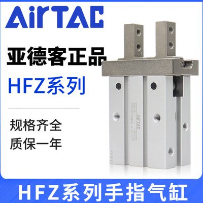 亚德客气动手指气缸平行夹爪HFZ/HFY/HFP/HFR6/10/16/20/25/32/40