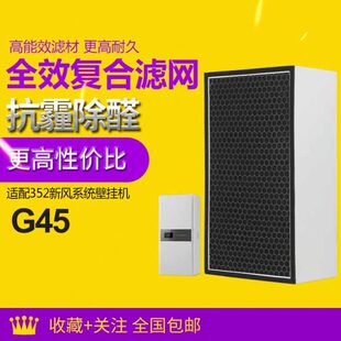 适配352新风机滤芯G45过滤网初中效过滤器空气净化器滤芯过滤花粉