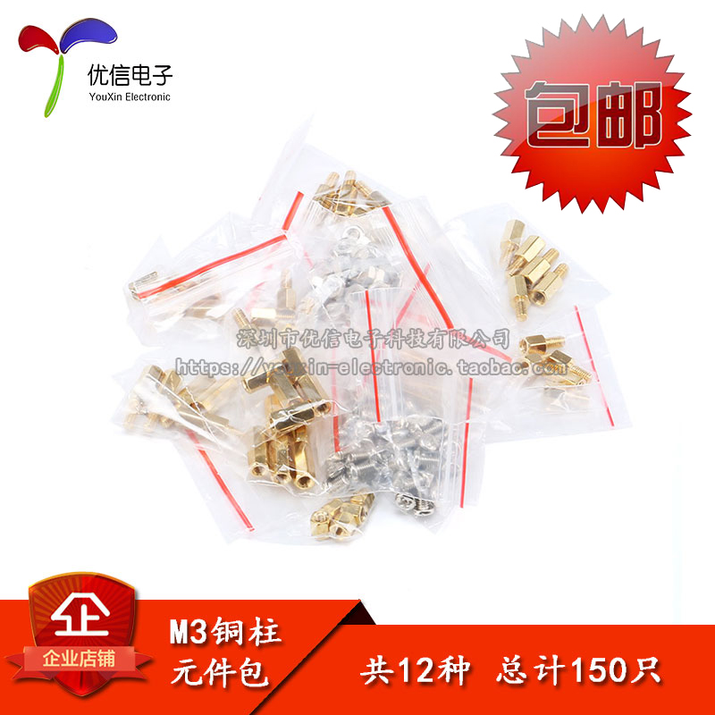 常用M3 铜柱 包  M3*5 6 8 10 1C2 15 +6 双通 M3螺母 螺丝 共12
