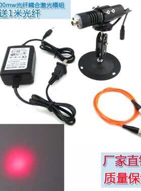 650nm200mw红光光纤耦合激光器 红色点状激光镭射模组多模FC接口