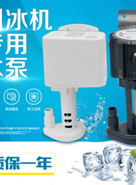 通用2W制冰机水泵抽水泵上水泵马达耐雪/星极YSP2PJDVF2/雪鹿冰景