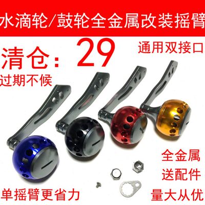 水滴轮鼓轮全金属改装摇臂摇把渔轮摇臂握握丸单摇臂鱼线轮配件