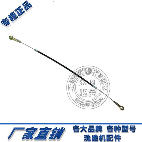 洗地机配件GT50 GT55吸扒提拉钢丝绳吊绳手柄拉索胶条地刷盘管子