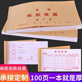 单联收据两一二三四联收据厚50组100页带复写48K定制订做单据本联