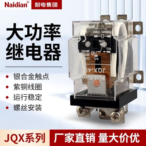 JQX-40F大功率电磁继电器通用JQX-60FJQX-58FJ40A-220V-110V 380V