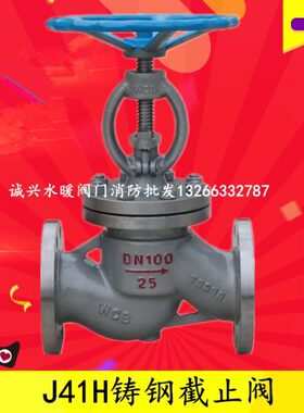 铸钢法兰截止阀J41H-25C WCB截止阀碳钢蒸汽法兰截止阀 425度DN50