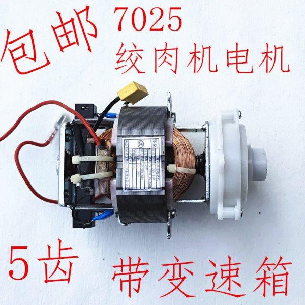 7025绞肉机电机马达通用料理机榨汁机配件5齿破碎机高速粉碎电机,厨房电器,豆浆/搅拌/研磨机配件,淘宝优惠券,粉丝福利购,淘宝优惠卷