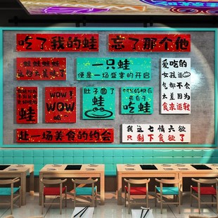 牛蛙美蛙鱼头火锅饭店背景墙面装饰壁海报广告贴画网红打卡拍照区