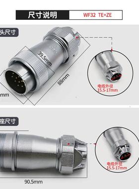 威浦航空插头WF32-4芯6芯8芯10芯11芯13芯19芯防水对接插座TE+ZE