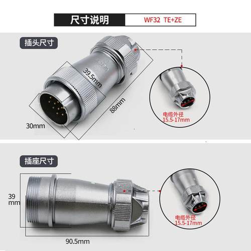 威浦航空插头WF32-4芯6芯8芯10芯11芯13芯19芯防水对接插座TE+ZE