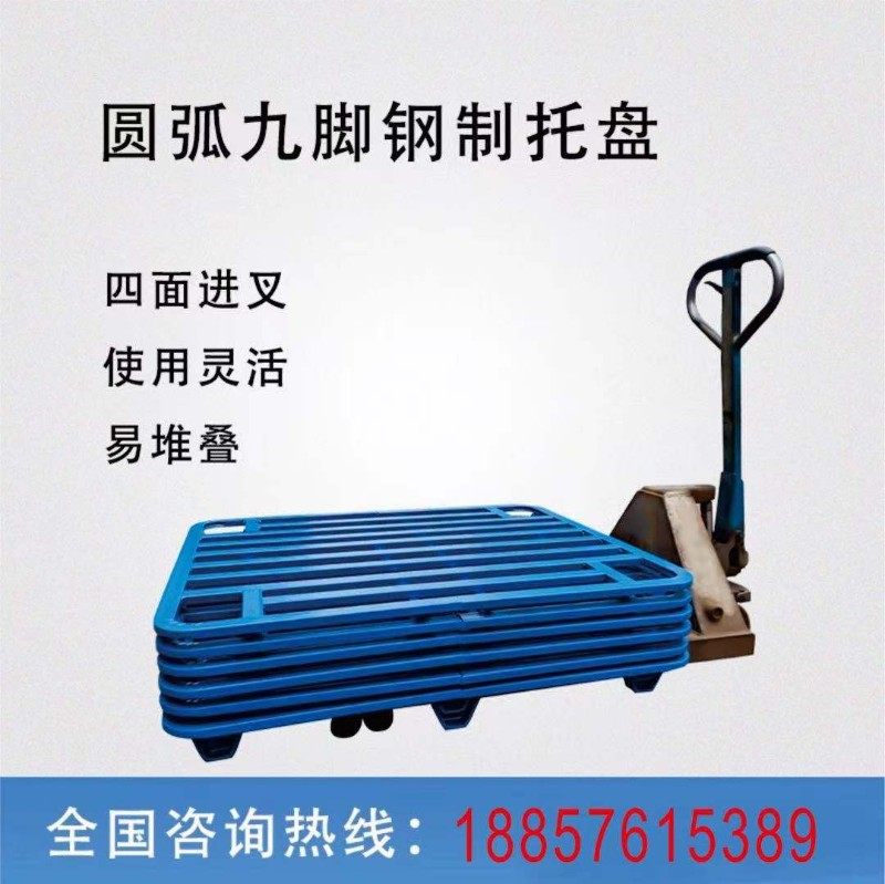 九托钢制叉车铁脚盘铁栈板仓板叉车地台板防潮垫物库仓流铲板卡板