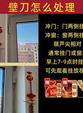 壁刀化解窗户对楼角冲尖角墙角大门煞葫芦门摆件窗铜钱挂件五帝钱