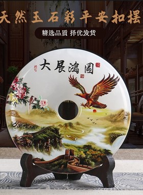 天然中式彩色雕刻平安扣摆件禅意玉石摆件电视柜家居饰品一图一物