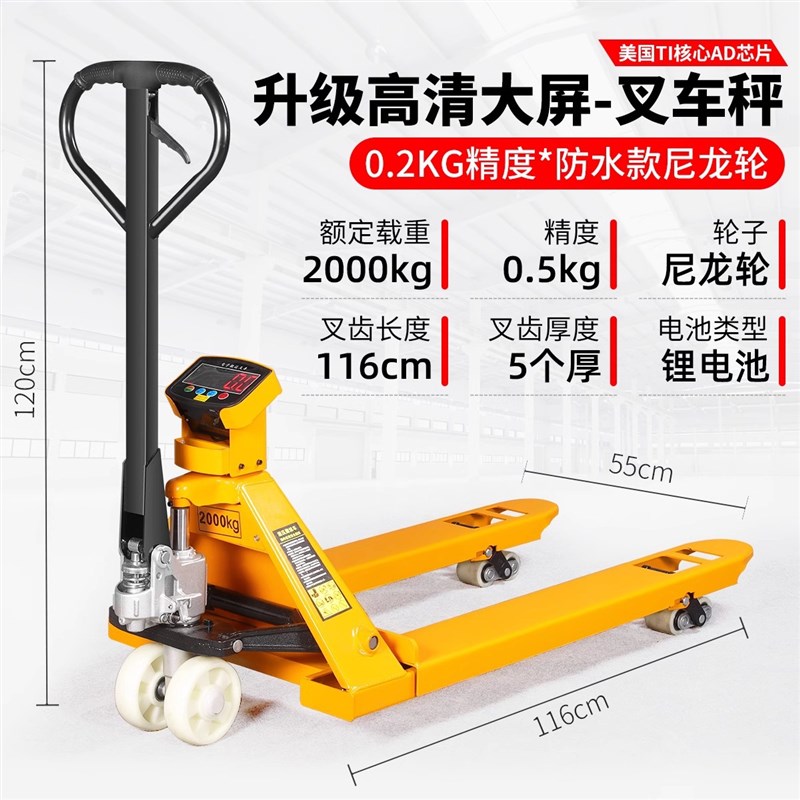 液压叉车手动称重叉车电子秤地牛1吨2吨3吨搬运装卸带称地磅起重