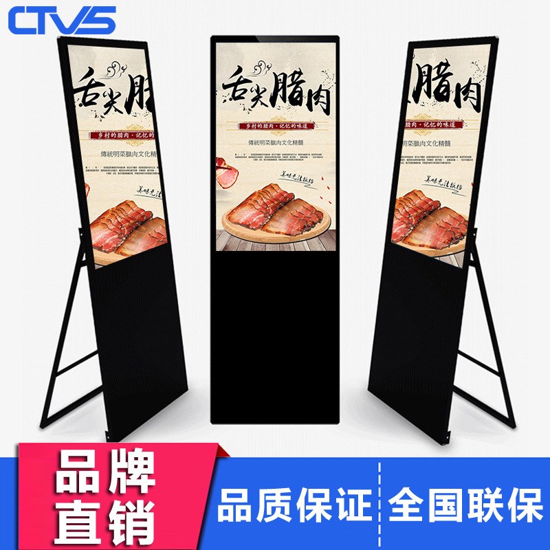中视智能43寸电子水牌广告机落地立式广告牌网络高清液晶广告屏