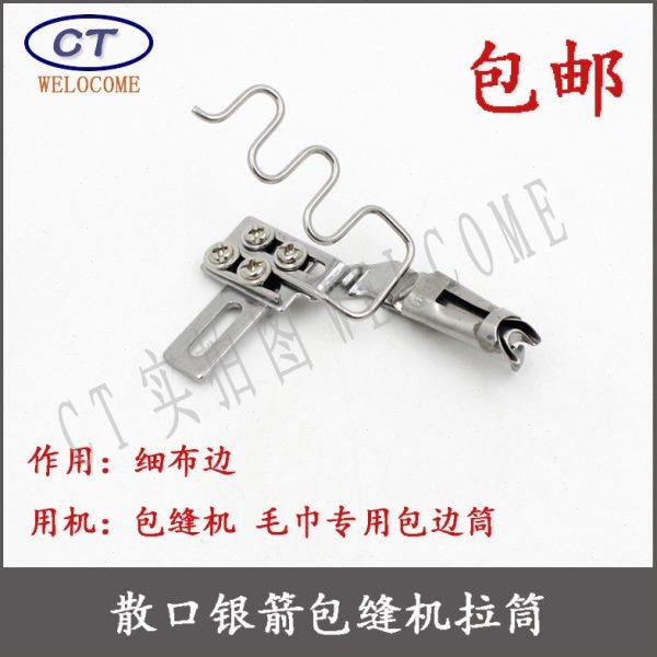 散口银箭包缝机拉筒 毛巾专用包边拉筒 包缝机毛巾拉筒,生活电器,缝纫机配件,淘宝优惠券,粉丝福利购,淘宝优惠卷