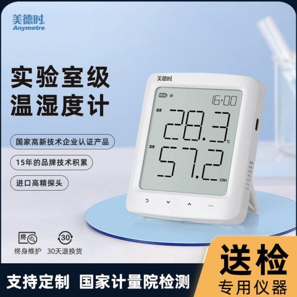 美德时电子温湿度计精准实验室工业冷链冻库记录仪露点温湿度表,五金/工具,温湿度计,淘宝优惠券,粉丝福利购,淘宝优惠卷