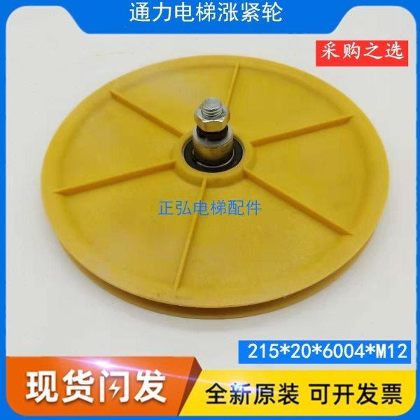电梯涨紧轮直径215mm 大黄轮 大黄盘电梯配件215*15*6004适用通力,搬运/仓储/物流设备,电梯/传菜机/升降机/提升机,淘宝优惠券,粉丝福利购,淘宝优惠卷