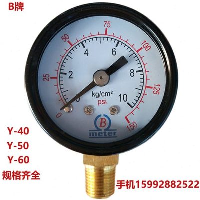 B牌Y40 Y50 Y60 1KG10KG -76-0径向真空压力表水压表空压机气压表