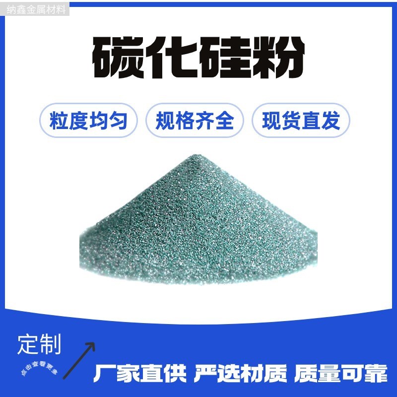 SiC超细微米碳化硅粉 高纯碳化硅粉 碳化硅粉绿色碳化硅3um高纯碳