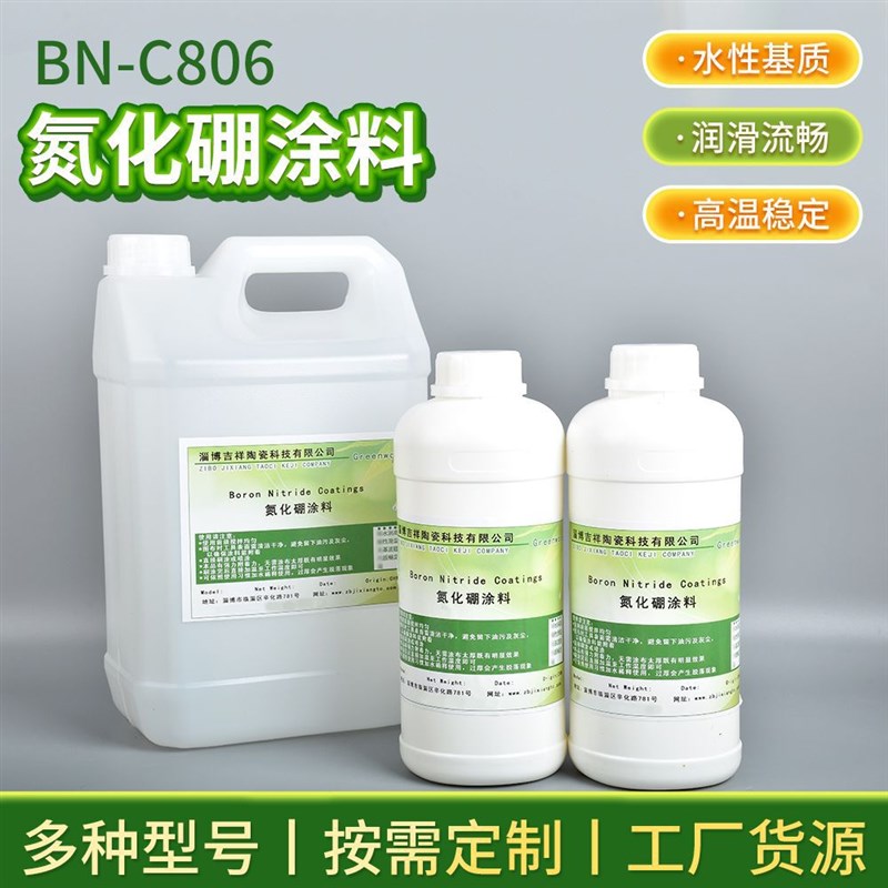 BN-C806氮化硼金属铸造工具设备离型涂料 挤压模具高温润滑脱模剂