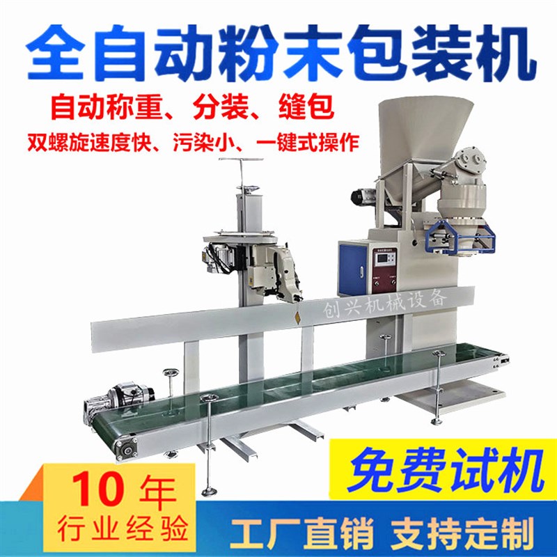 全自动面粉包装机5-25公斤粉剂定量包装秤立式金属粉末包装机械