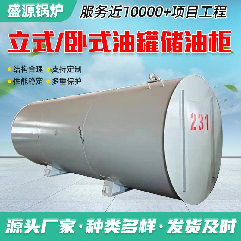 厂家供应不锈钢立式卧式碳钢油罐 大型化工储油柜 埋地双层卧式罐