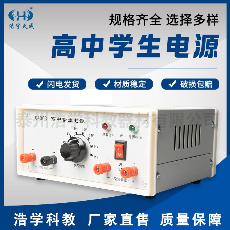 高中学生电源2V-16V3A直流交流稳压过载保护物理实验教具直流电源