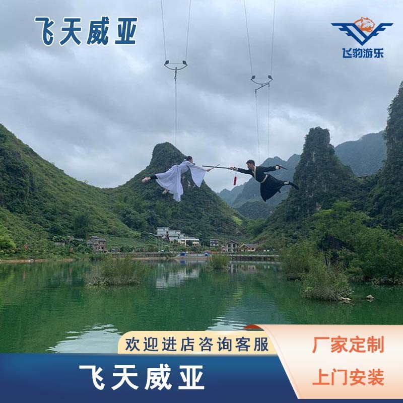 景区户外网红引流飞天威亚大型高空吊钢丝天外飞仙威亚设备厂家