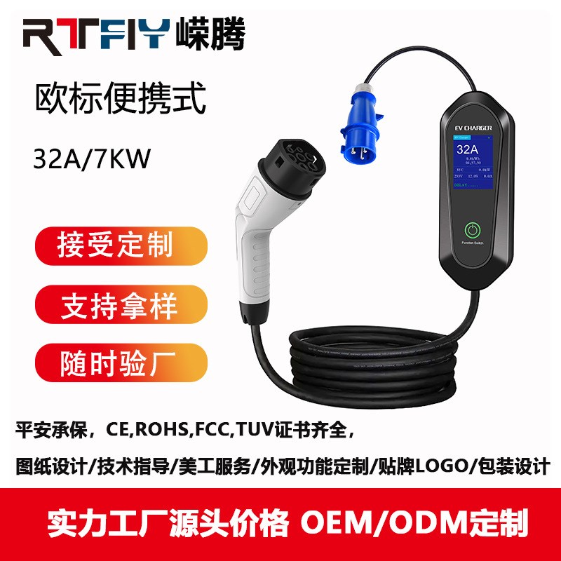 国标枪头欧标插头32A带16A转接线手动调节电流家用随车充随时直充