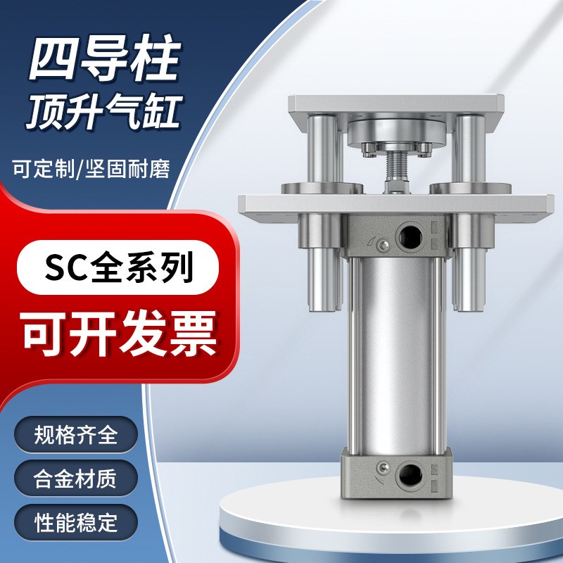 四导柱顶升气缸机架小型气动升降旋转四轴大全SC32/40/50/63/100