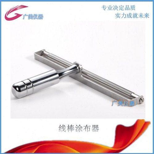 供应 线棒涂布器 XB刮墨棒  2-320um展色棒 挤压线棒 涂布平台,工业油品/胶粘/化学/实验室用品,涂布棒,淘宝优惠券,粉丝福利购,淘宝优惠卷