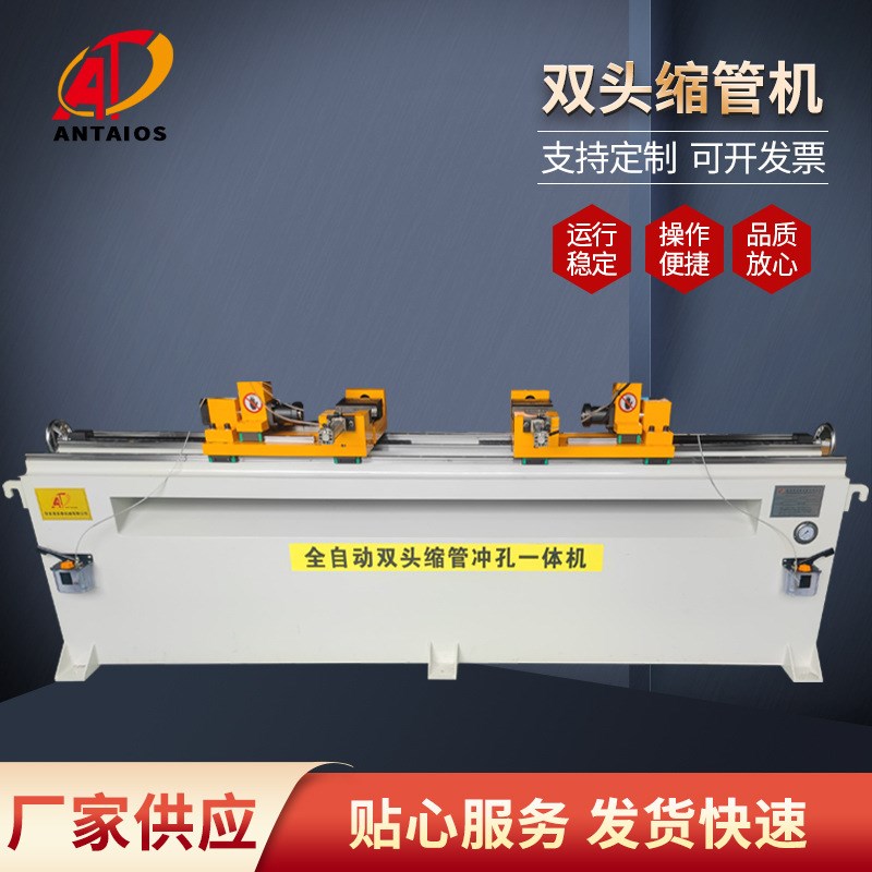 双头缩管冲孔机双头缩管机rAT-50CNS-PS全自动双头缩管机厂家