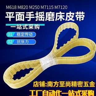 南通手摇磨床配件M618磨床齿形皮带 M820钢丝同步带M250锐华皮带