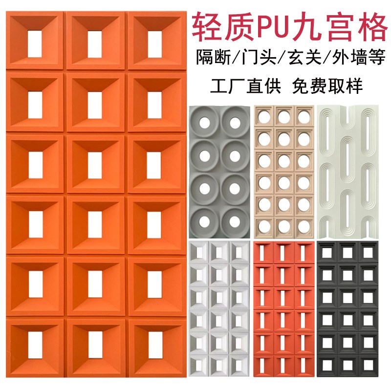 PU九宫格轻质水泥构件空心砖隔断镂空装饰板门头玄关背景墙文化砖
